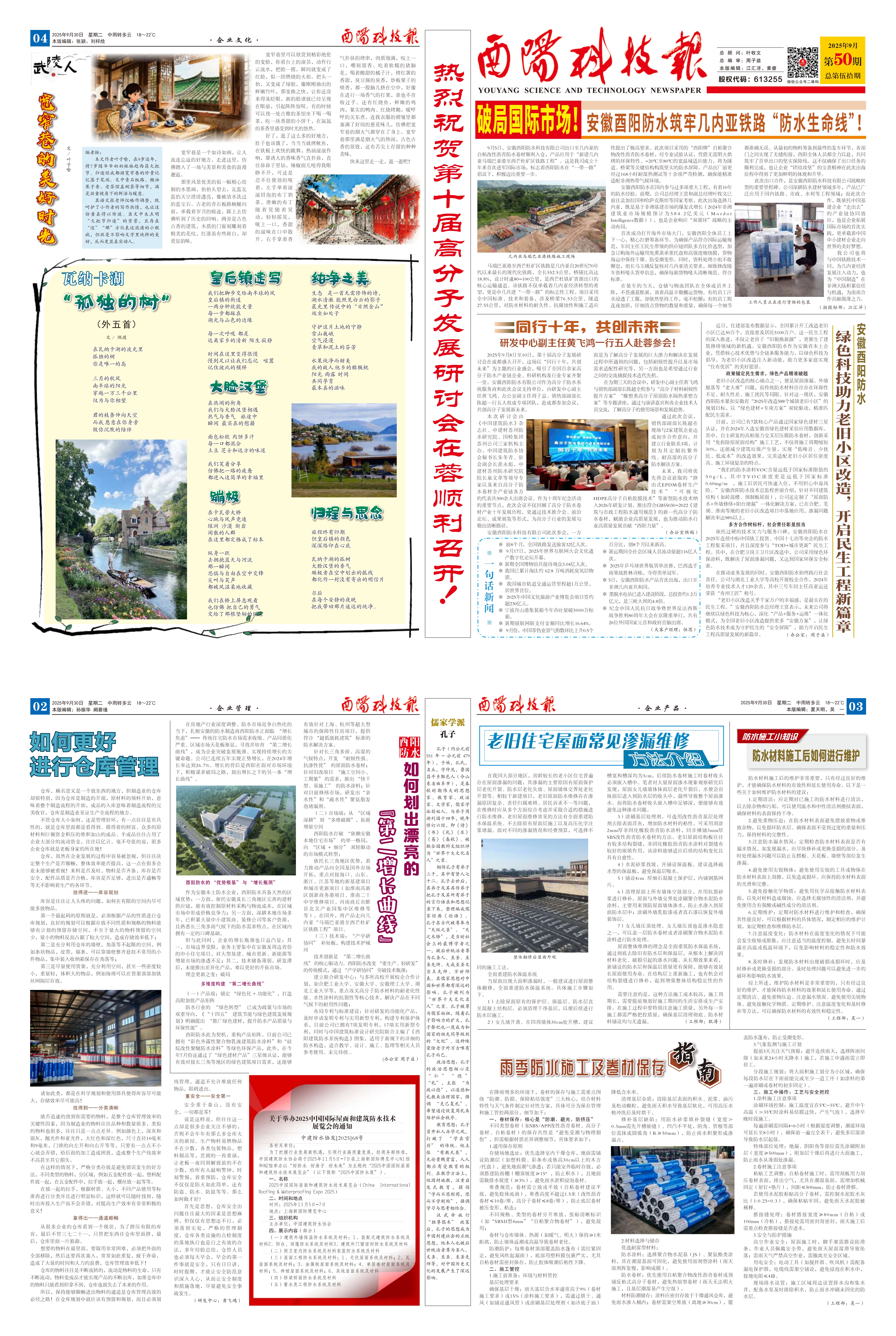 酉陽(yáng)科技報(bào)第50期